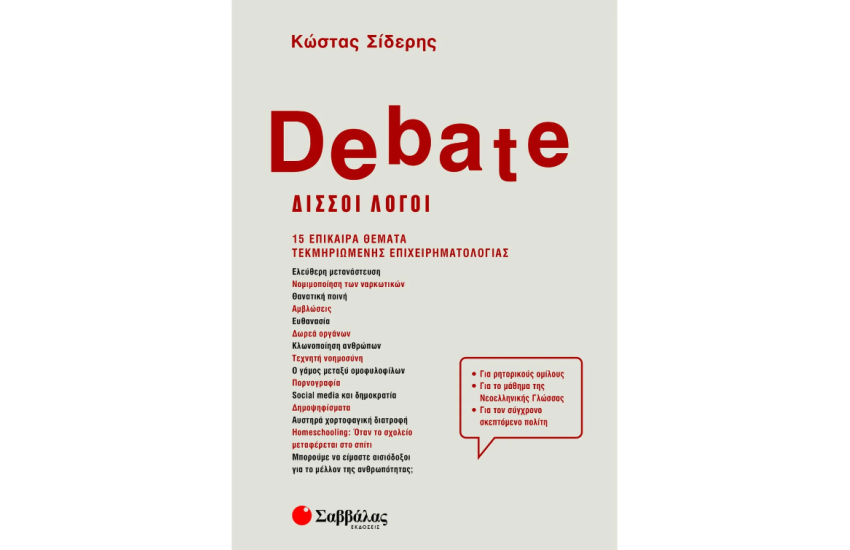 DEBATE