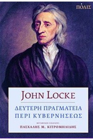 ΔΕΥΤΕΡΗ ΠΡΑΓΜΑΤΕΙΑ ΠΕΡΙ ΚΥΒΕΡΝΗΣΕΩΣ (ΕΠΑΝΕΚΔΟΣΗ)