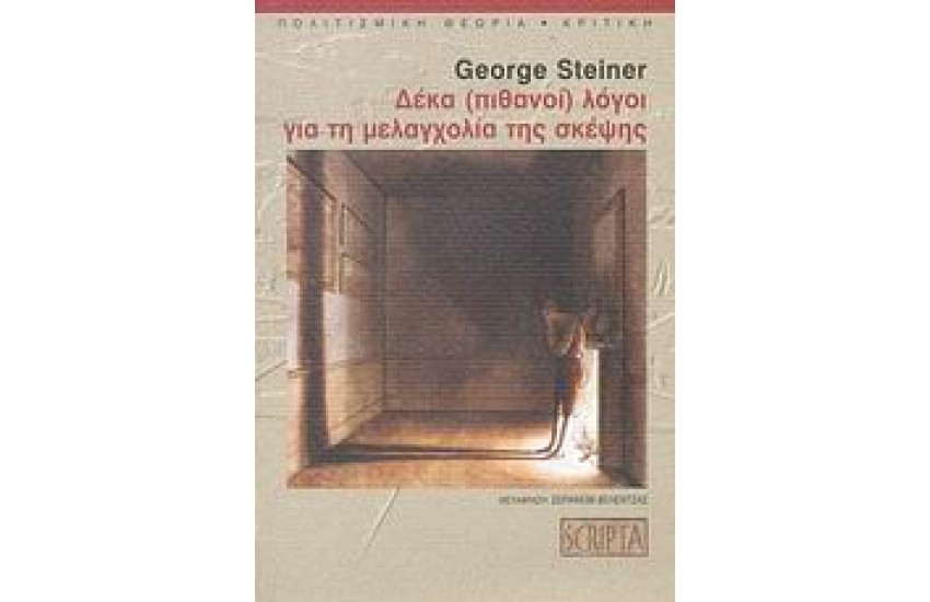 ΔΕΚΑ (ΠΙΘΑΝΟΙ) ΛΟΓΟΙ ΓΙΑ ΤΗ ΜΕΛΑΓΧΟΛΙΑ ΤΗΣ ΣΚΕΨΗΣ