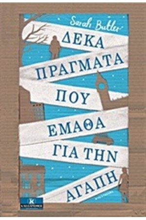 ΔΕΚΑ ΠΡΑΓΜΑΤΑ ΠΟΥ ΕΜΑΘΑ ΓΙΑ ΤΗΝ ΑΓΑΠΗ