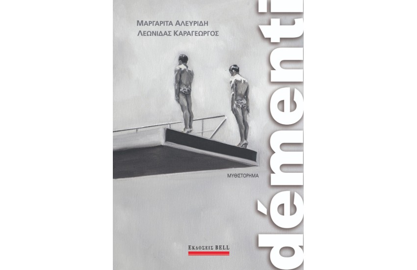 DEMENTI