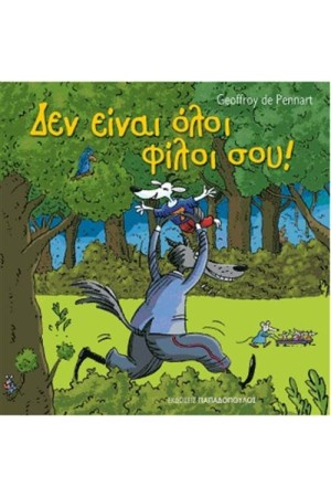 ΔΕΝ ΕΙΝΑΙ ΟΛΟΙ ΦΙΛΟΙ ΣΟΥ