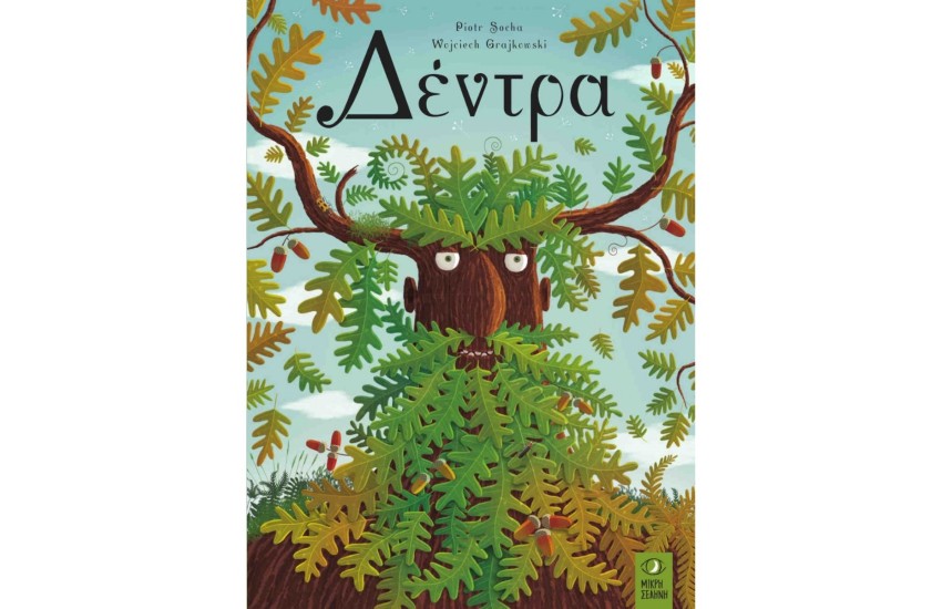 ΔΕΝΤΡΑ