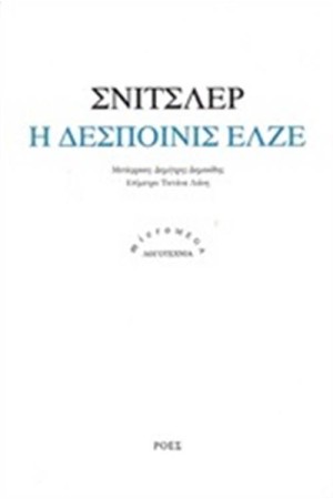 Η ΔΕΣΠΟΙΝΙΣ ΕΛΖΕ
