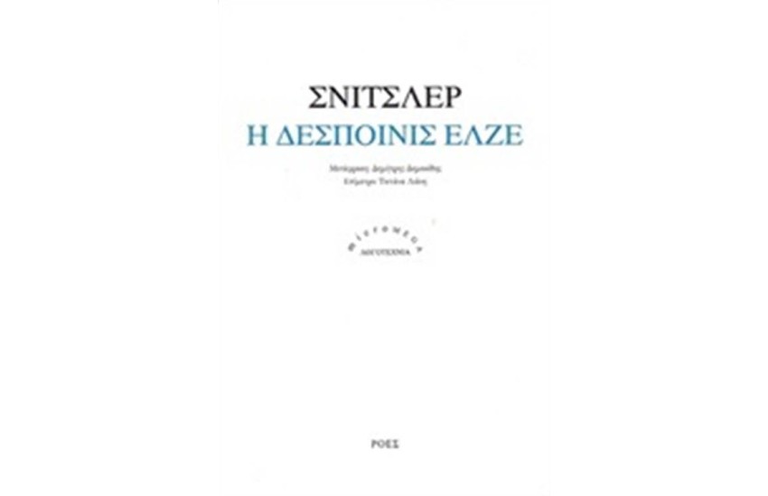 Η ΔΕΣΠΟΙΝΙΣ ΕΛΖΕ