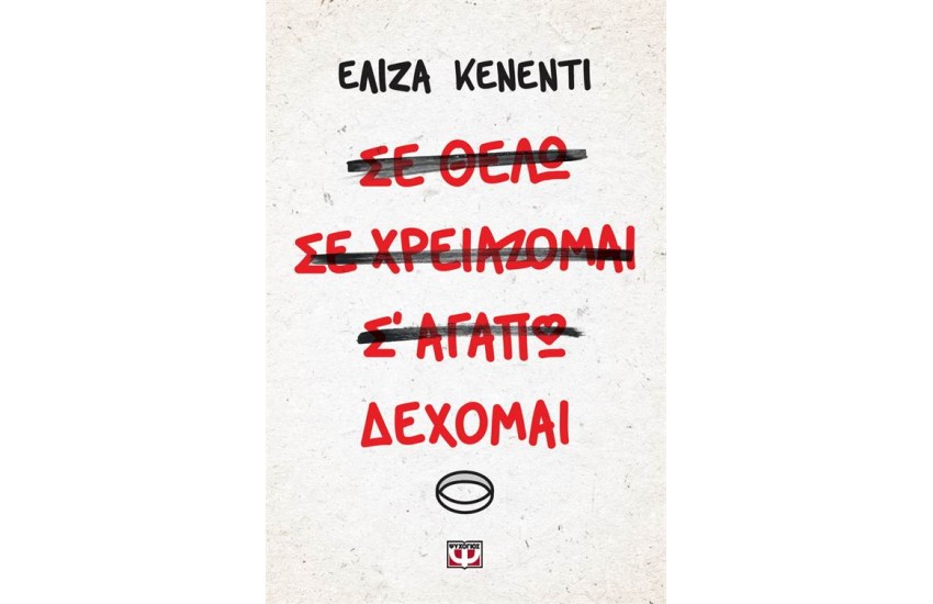 ΔΕΧΟΜΑΙ
