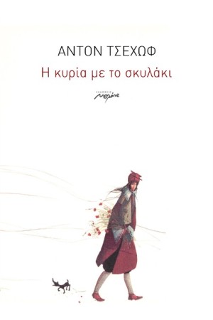 Η ΚΥΡΙΑ ΜΕ ΤΟ ΣΚΥΛΑΚΙ