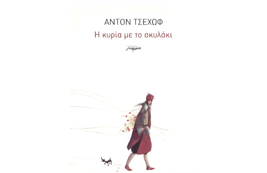 Η ΚΥΡΙΑ ΜΕ ΤΟ ΣΚΥΛΑΚΙ