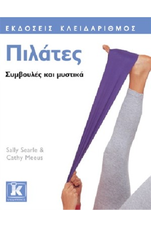 ΠΙΛΑΤΕΣ (ΣΥΜΒΟΥΛΕΣ ΚΑΙ ΜΥΣΤΙΚΑ)