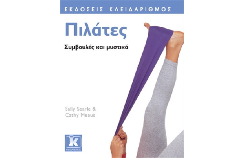 ΠΙΛΑΤΕΣ (ΣΥΜΒΟΥΛΕΣ ΚΑΙ ΜΥΣΤΙΚΑ)