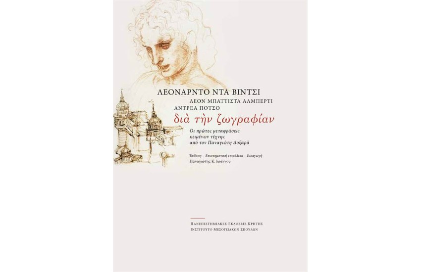 ΔΙΑ ΤΗΝ ΖΩΓΡΑΦΙΑΝ