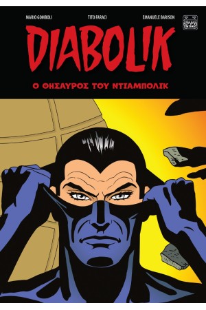 DIABOLIK - Ο ΘΗΣΑΥΡΟΣ ΤΟΥ DIABOLIK