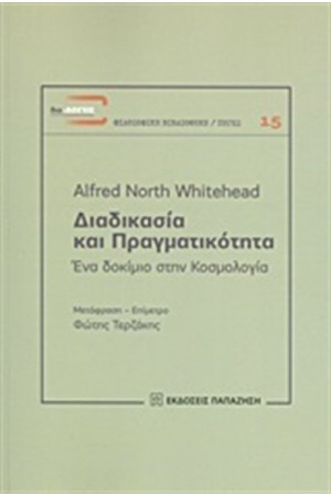 ΔΙΑΔΙΚΑΣΙΑ ΚΑΙ ΠΡΑΓΜΑΤΙΚΟΤΗΤΑ ΔΙΑΔΙΚΑΣΙΑ ΚΑΙ ΠΡΑΓΜΑΤΙΚΟΤΗΤΑ