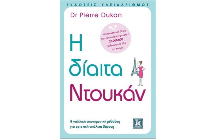 Η ΔΙΑΙΤΑ ΝΤΟΥΚΑΝ