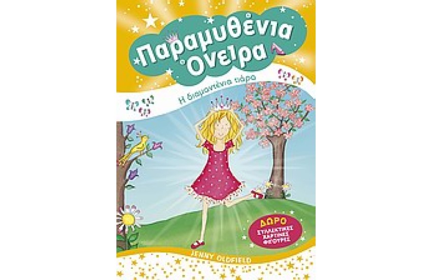 ΔΙΑΜΑΝΤΕΝΙΑ ΤΙΑΡΑ