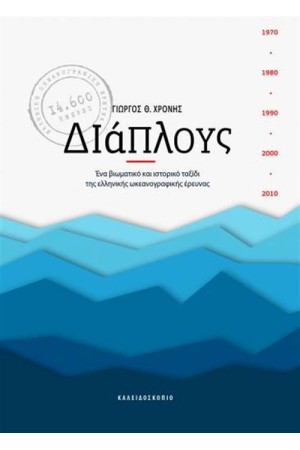 ΔΙΑΠΛΟΥΣ