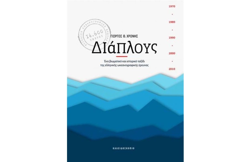 ΔΙΑΠΛΟΥΣ