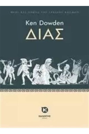 ΔΙΑΣ