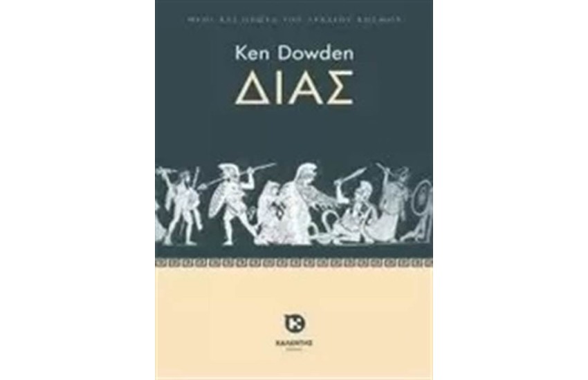ΔΙΑΣ