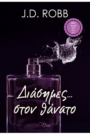 ΔΙΑΣΗΜΕΣ ΣΤΟΝ ΘΑΝΑΤΟ ΔΙΑΣΗΜΕΣ ΣΤΟΝ ΘΑΝΑΤΟ