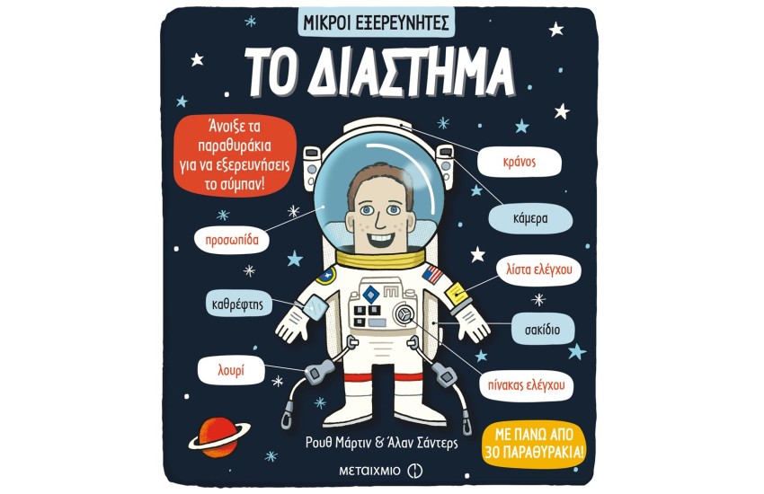 ΤΟ ΔΙΑΣΤΗΜΑ