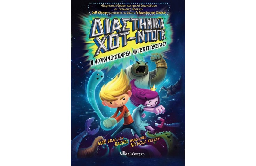 ΔΙΑΣΤΗΜΙΚΑ ΧΟΤ ΝΤΟΓΚ II
