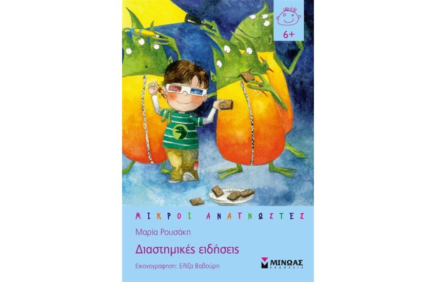 ΔΙΑΣΤΗΜΙΚΕΣ ΕΙΔΗΣΕΙΣ