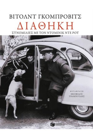 ΔΙΑΘΗΚΗ ΔΙΑΘΗΚΗ