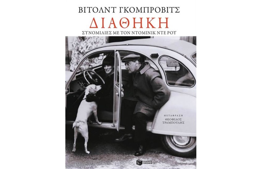 ΔΙΑΘΗΚΗ