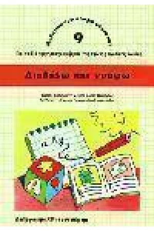 ΔΙΑΒΑΖΩ ΚΑΙ ΓΡΑΦΩ