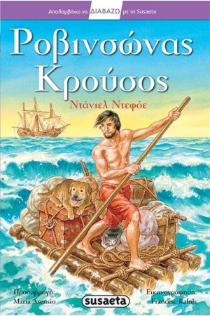 ΔΙΑΒΑΖΩ ΜΕ ΤΗ SUSAETA: ΡΟΒΙΝΣΩΝΑΣ ΚΡΟΥΣΟΣ