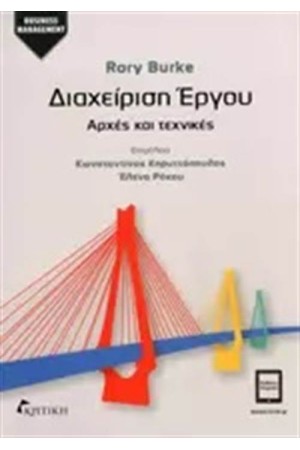 ΔΙΑΧΕΙΡΙΣΗ ΕΡΓΟΥ
