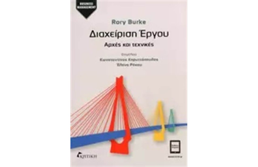 ΔΙΑΧΕΙΡΙΣΗ ΕΡΓΟΥ
