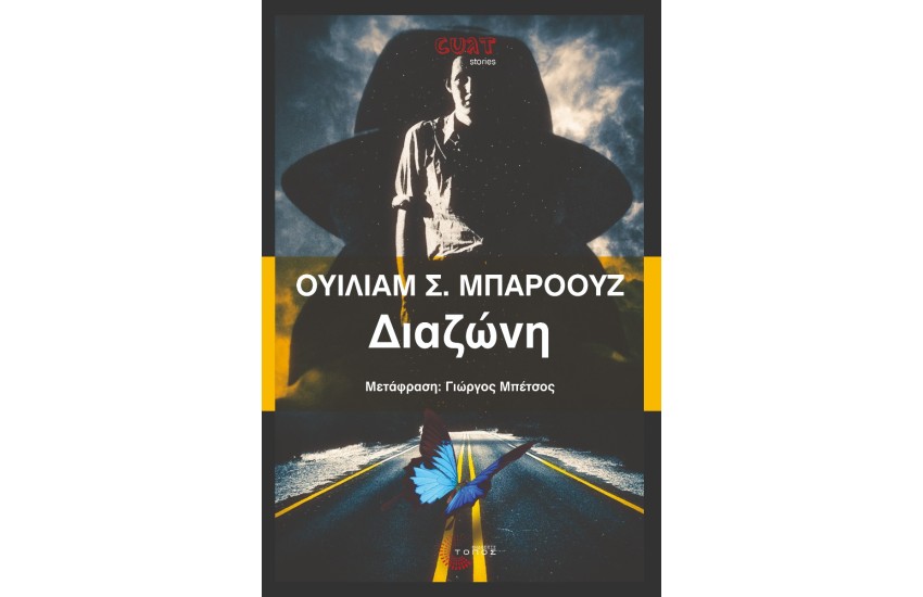 ΔΙΑΖΩΝΗ
