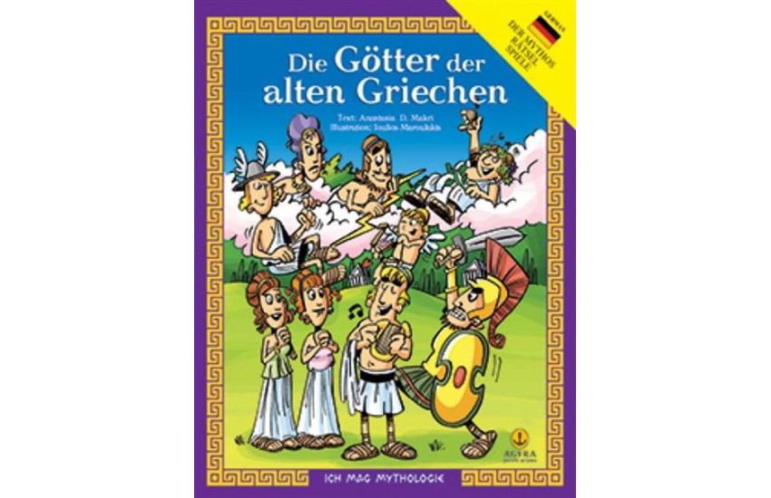 DIE GOTTER DER ALTEN GRIECHEN (ΓΕΡΜΑΝΙΚΗ ΕΚΔΟΣΗ)
