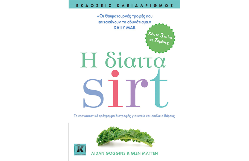 H DIAITA SIRT