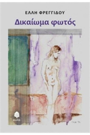 ΔΙΚΑΙΩΜΑ ΦΩΤΟΣ