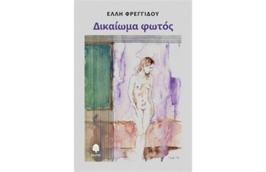 ΔΙΚΑΙΩΜΑ ΦΩΤΟΣ