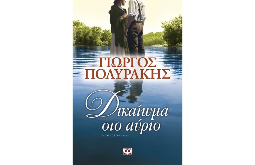 ΔΙΚΑΙΩΜΑ ΣΤΟ ΑΥΡΙΟ