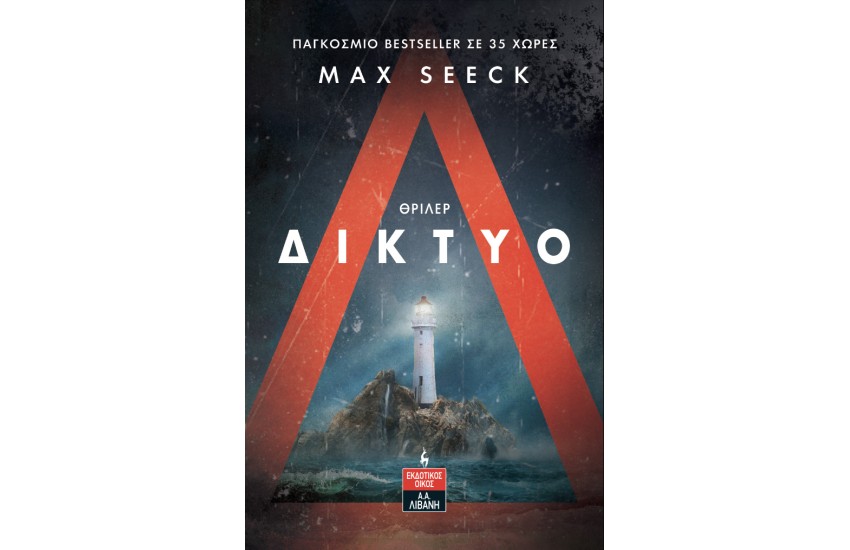 ΔΙΚΤΥΟ