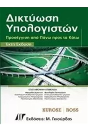 ΔΙΚΤΥΩΣΗ ΥΠΟΛΟΓΙΣΤΩΝ