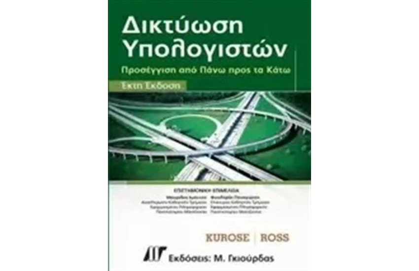 ΔΙΚΤΥΩΣΗ ΥΠΟΛΟΓΙΣΤΩΝ