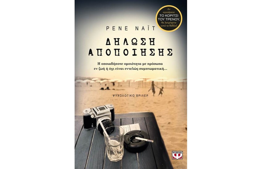 ΔΗΛΩΣΗ ΑΠΟΠΟΙΗΣΗΣ