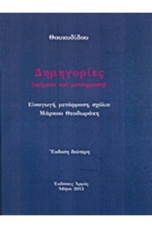 ΔΗΜΗΓΟΡΙΕΣ ΔΗΜΗΓΟΡΙΕΣ