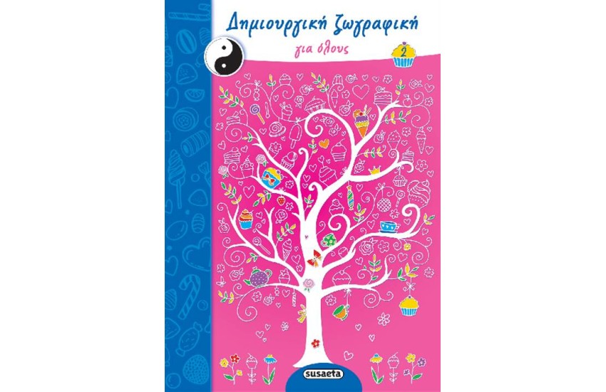 ΔΗΜΙΟΥΡΓΙΚΗ ΖΩΓΡΑΦΙΚΗ ΓΙΑ ΟΛΟΥΣ 2