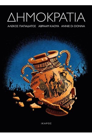 ΔΗΜΟΚΡΑΤΙΑ ΔΗΜΟΚΡΑΤΙΑ
