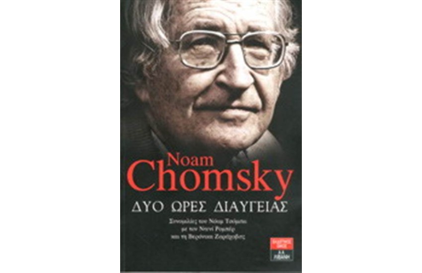 ΔΥΟ ΩΡΕΣ ΔΙΑΥΓΕΙΑΣ