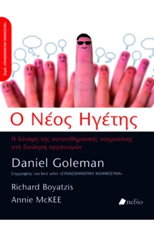 Ο ΝΕΟΣ ΗΓΕΤΗΣ Ο ΝΕΟΣ ΗΓΕΤΗΣ