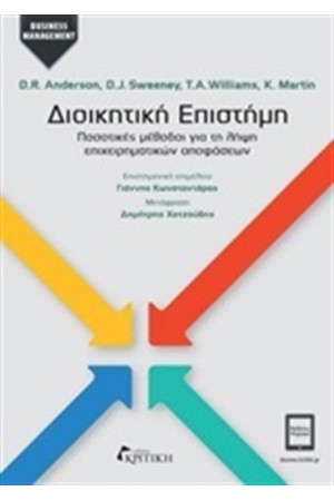ΔΙΟΙΚΗΤΙΚΗ ΕΠΙΣΤΗΜΗ ΔΙΟΙΚΗΤΙΚΗ ΕΠΙΣΤΗΜΗ