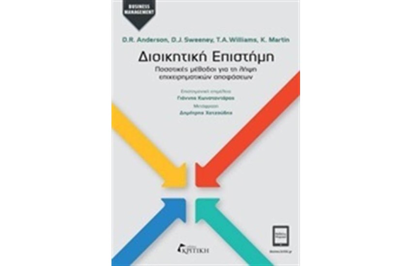 ΔΙΟΙΚΗΤΙΚΗ ΕΠΙΣΤΗΜΗ